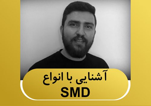 انواع اس ام دی