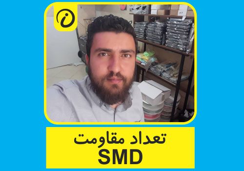 مقاومت در اس ام دی
