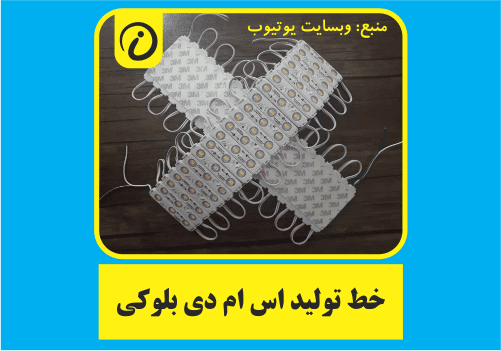 خط تولید اس ام دی