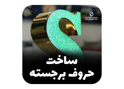 ملزومات تابلوسازی