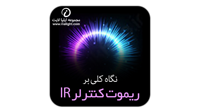 ریمون کنترلر IR
