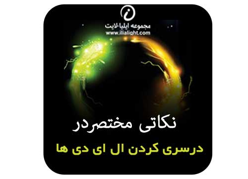 سری کردن ال ای دی ها