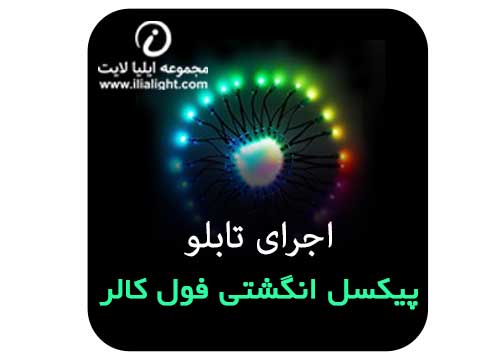 پیکسل انگشتی فول کالر
