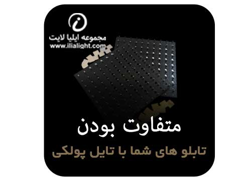 تایل پولکی