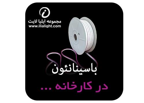 سینا نئون