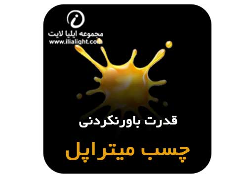 قدرت باورنکردنی چسب میتراپل