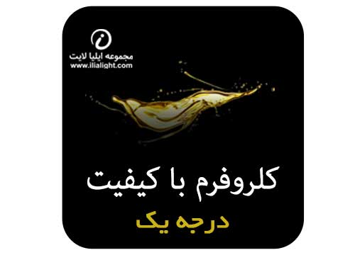 کلروفرم
