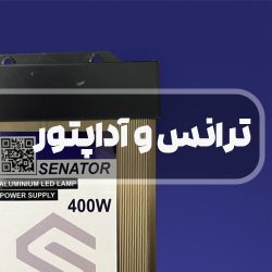 ترانس و آداپتور