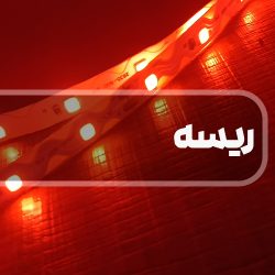 انواع ریسه ای