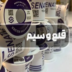 قلع و سیم